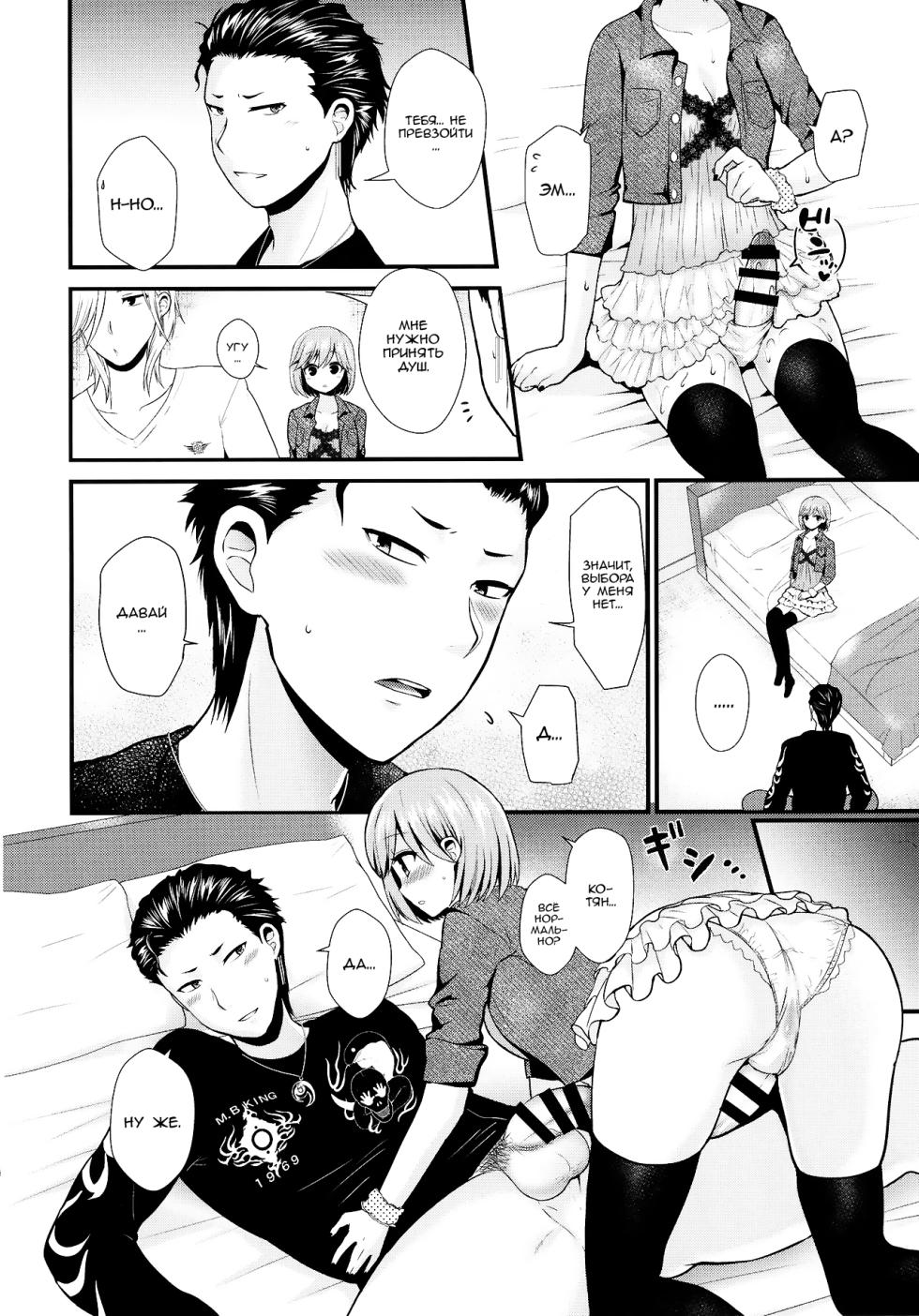 (Love ♥ Collection 2017) [Oshiruko Kan, Maltese (Piririnegi, Runrun)] Koakuma na Sore de Kuruwasete - Futanari Bambi (Tokimeki Memorial Girl's Side 3rd Story) [Russian] [Nik and Leri] - Page 18