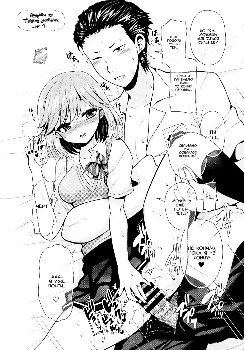 (Love ♥ Collection 2017) [Oshiruko Kan, Maltese (Piririnegi, Runrun)] Koakuma na Sore de Kuruwasete - Futanari Bambi (Tokimeki Memorial Girl's Side 3rd Story) [Russian] [Nik and Leri] - Page 32