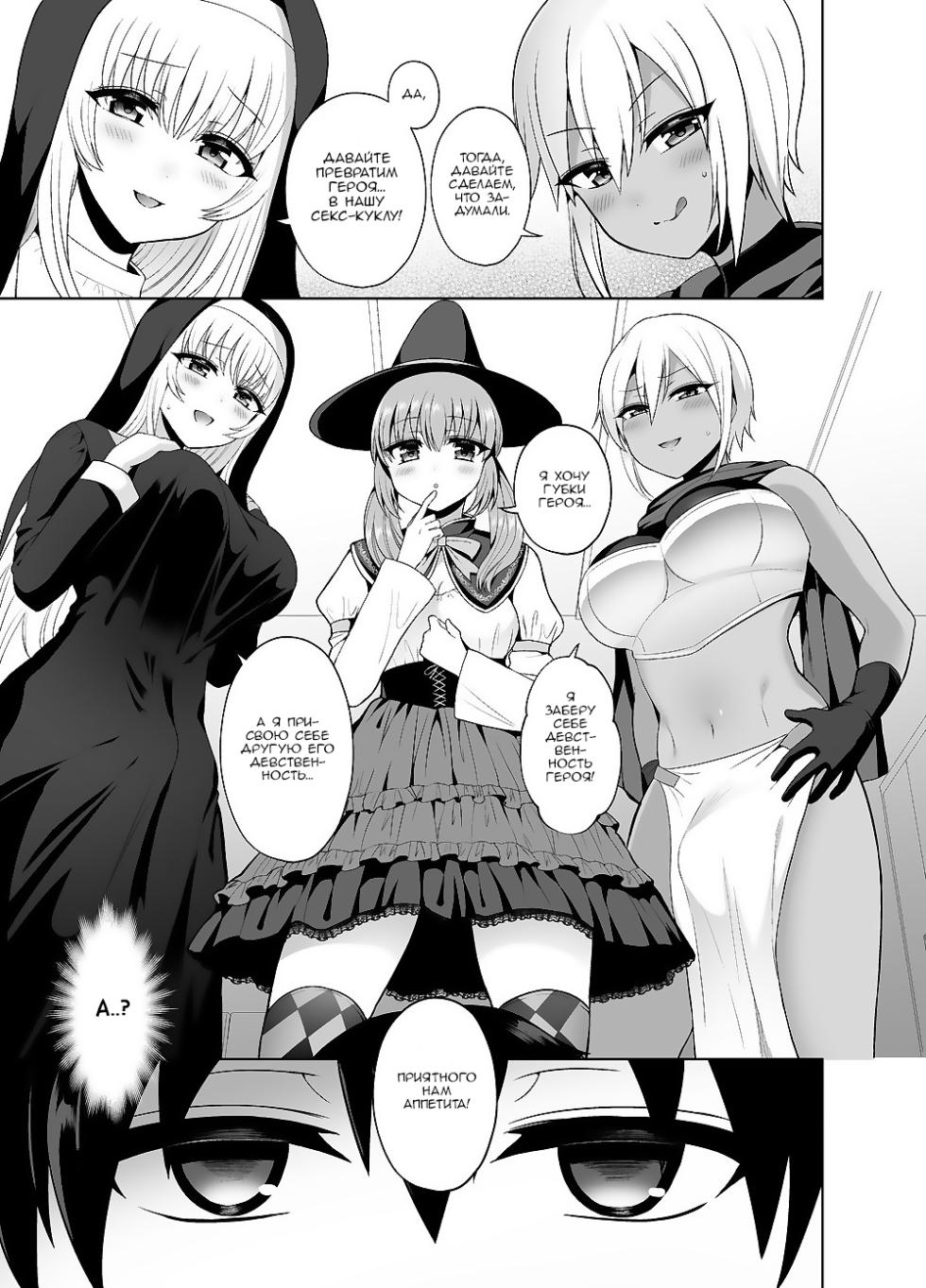 [Oshiruko Kan (Piririnegi)] Saikyou no Yuusha desu ga Nakama ni Muryokuka sarete Osowaremashita [Russian] [Nik and Leri] - Page 5