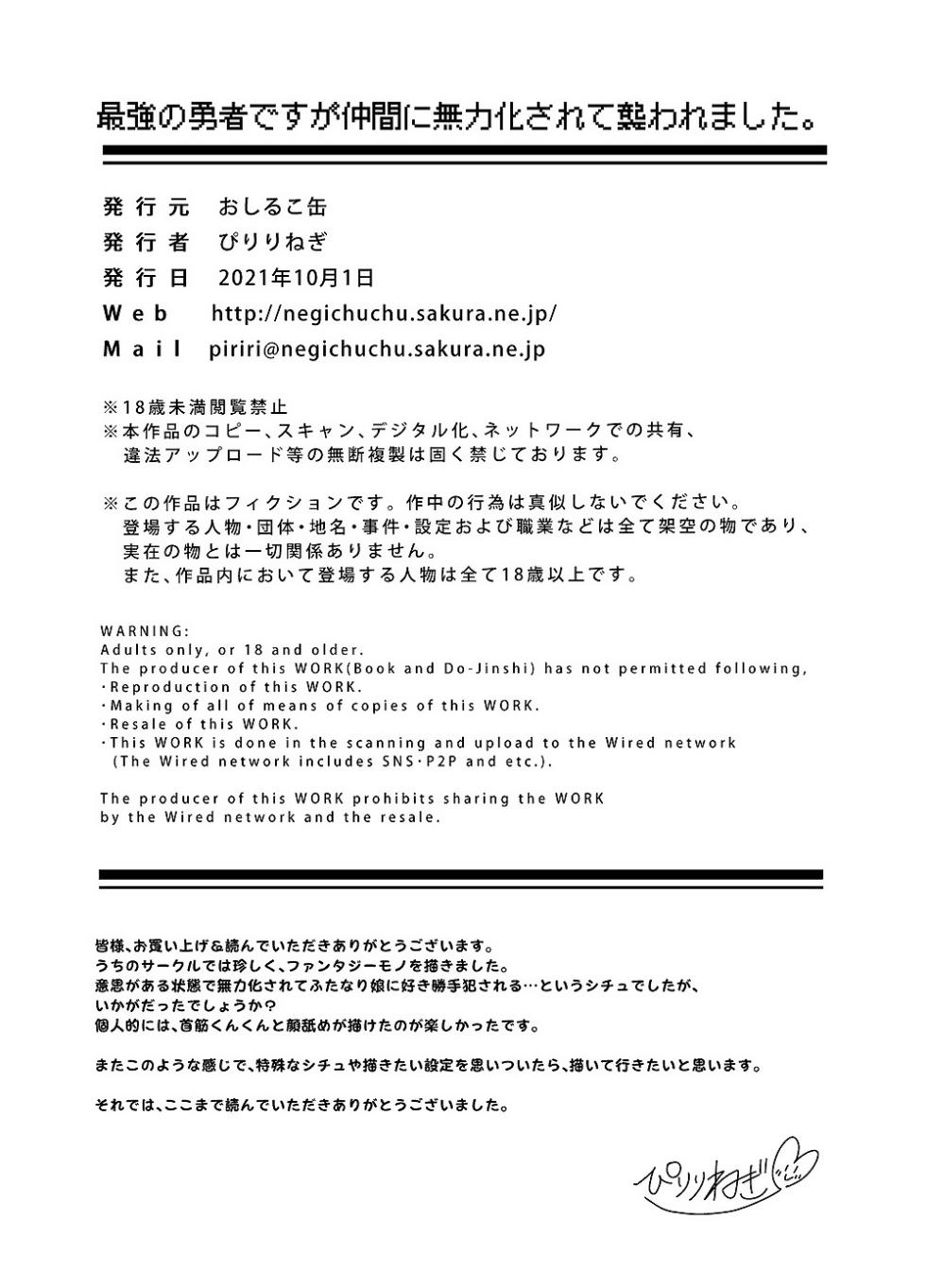 [Oshiruko Kan (Piririnegi)] Saikyou no Yuusha desu ga Nakama ni Muryokuka sarete Osowaremashita [Russian] [Nik and Leri] - Page 28