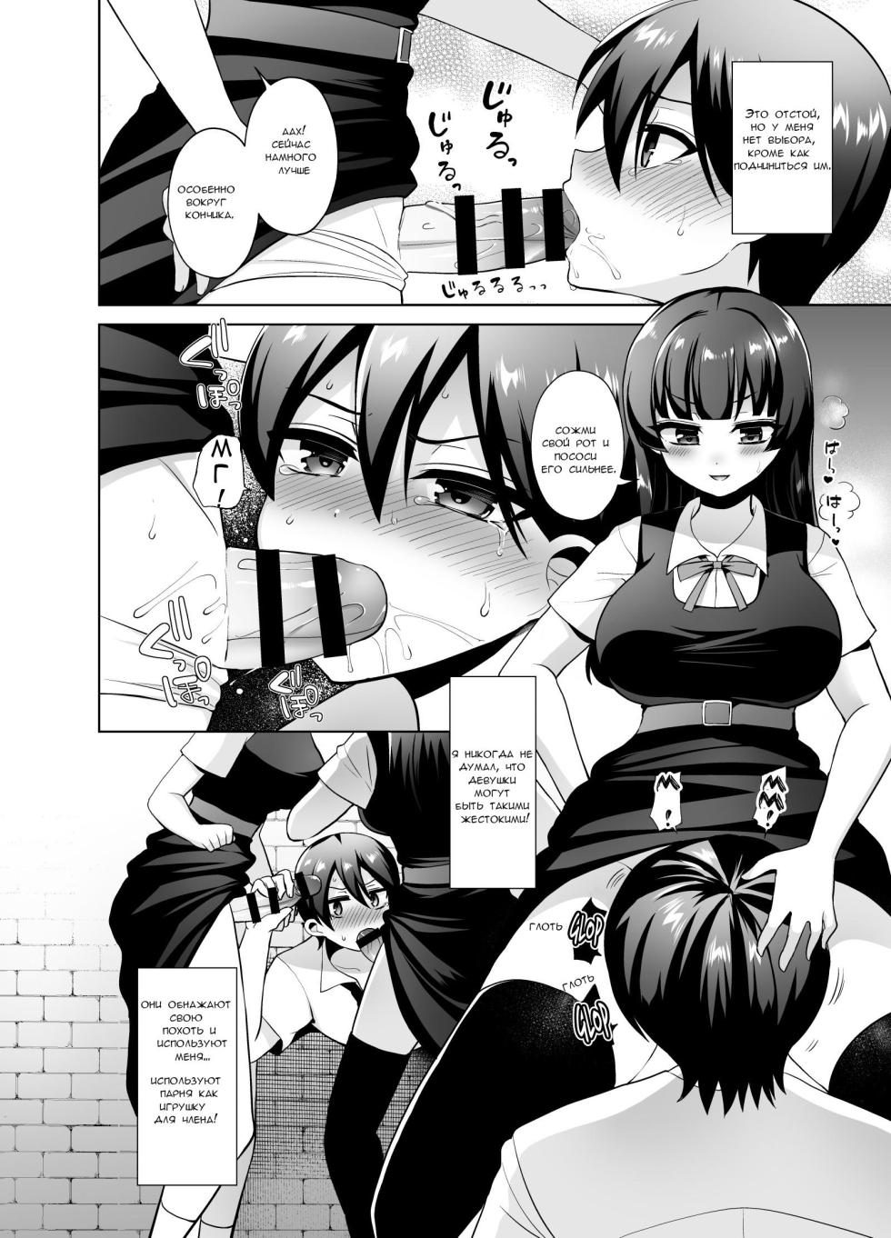 [Oshiruko Kan (Piririnegi)] Joshikou ni Shinnyuu Shiyou to Shitara Kabe ni Hamatte Futanari Jogakusei no Nikubenki ni Saretandaga [Russian] [Catcafe] - Page 10