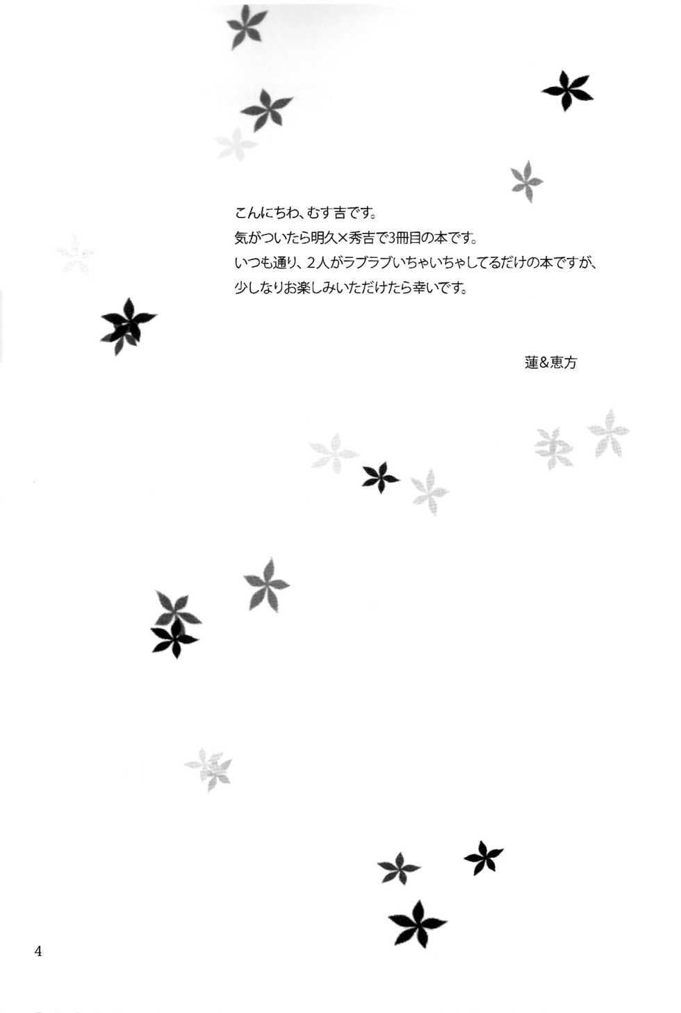 [Musukichi] BakaEro 3 (Baka to Test to Shoukanjuu) [New Scan(ed)] - Page 3
