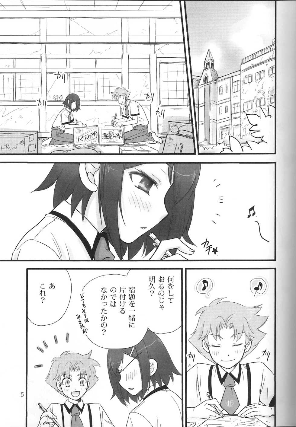 [Musukichi] BakaEro 3 (Baka to Test to Shoukanjuu) [New Scan(ed)] - Page 4
