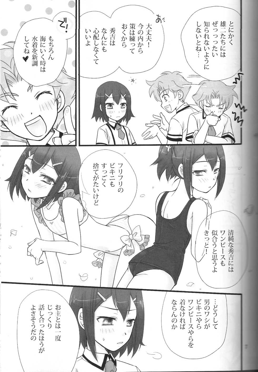 [Musukichi] BakaEro 3 (Baka to Test to Shoukanjuu) [New Scan(ed)] - Page 6