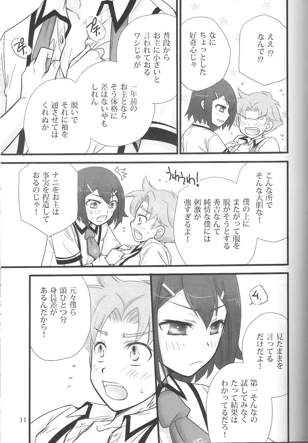 [Musukichi] BakaEro 3 (Baka to Test to Shoukanjuu) [New Scan(ed)] - Page 10