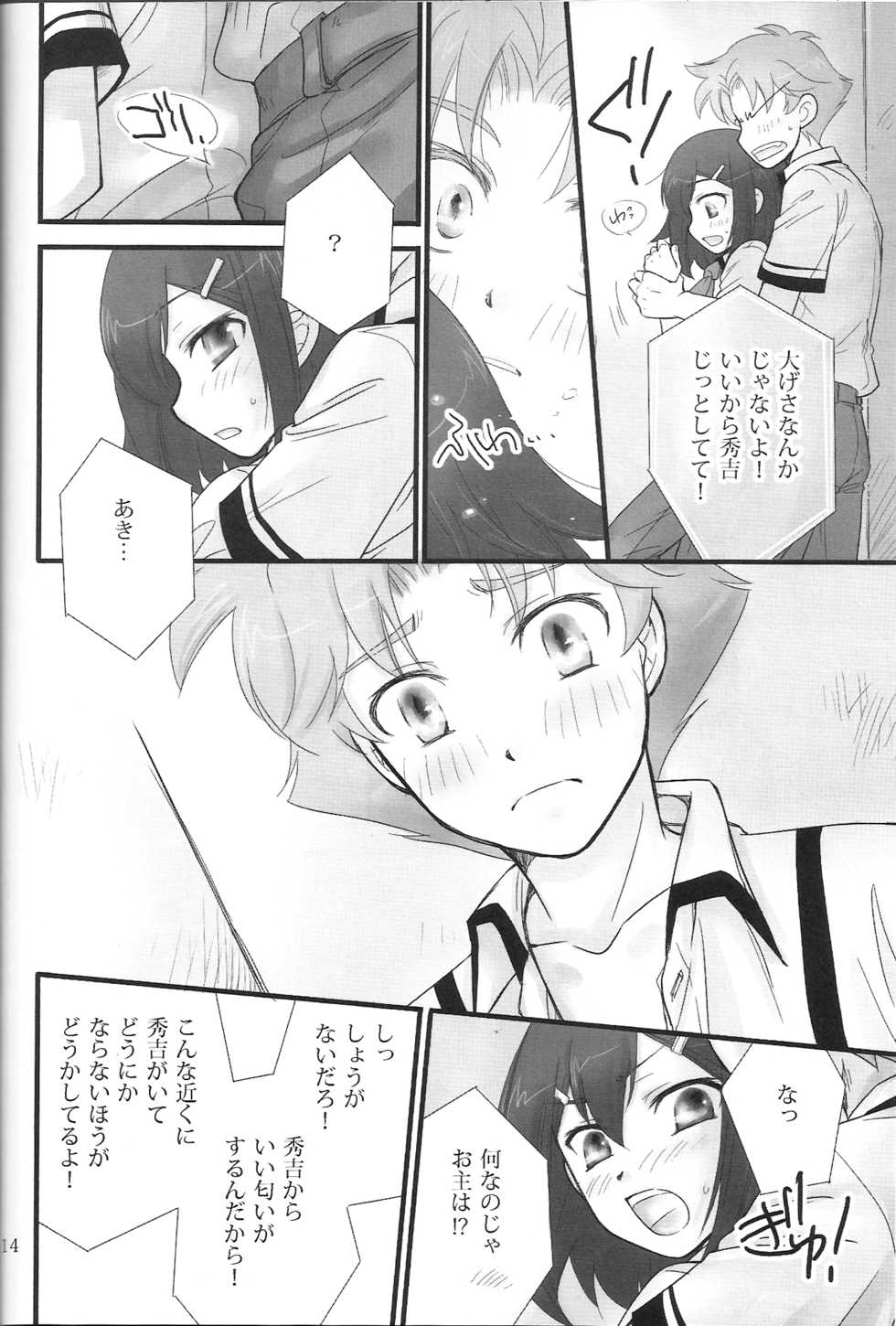 [Musukichi] BakaEro 3 (Baka to Test to Shoukanjuu) [New Scan(ed)] - Page 13