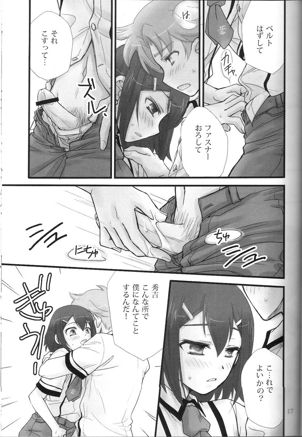 [Musukichi] BakaEro 3 (Baka to Test to Shoukanjuu) [New Scan(ed)] - Page 16