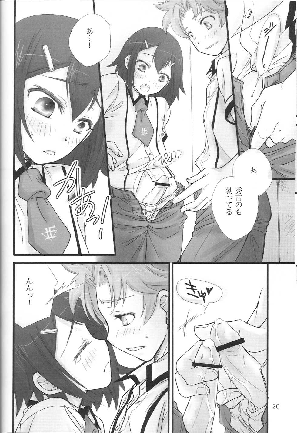 [Musukichi] BakaEro 3 (Baka to Test to Shoukanjuu) [New Scan(ed)] - Page 19