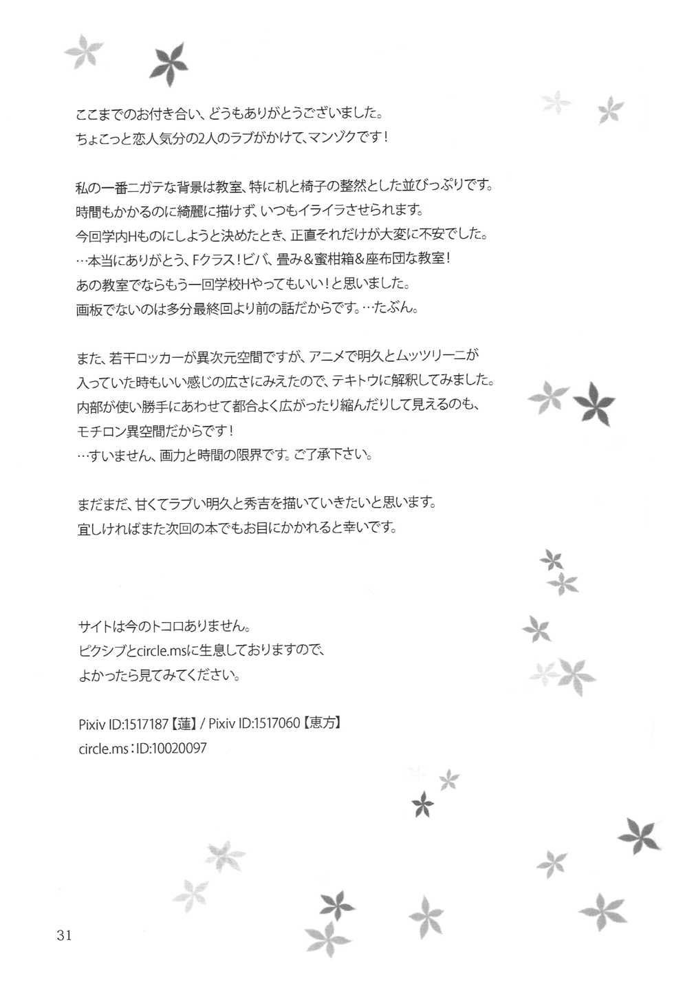 [Musukichi] BakaEro 3 (Baka to Test to Shoukanjuu) [New Scan(ed)] - Page 30