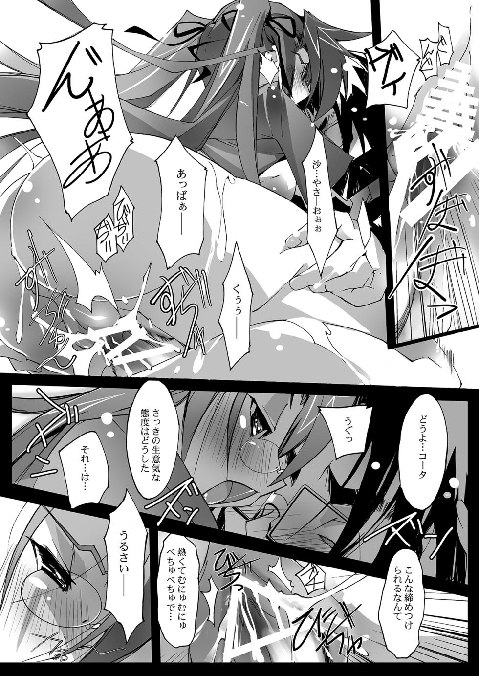 [Ryu-Seki-Do (Nagare Hyo-go)] Retsujou no Ejiki (Gakuen Mokushiroku Highschool of The Dead) [Digital] - Page 15