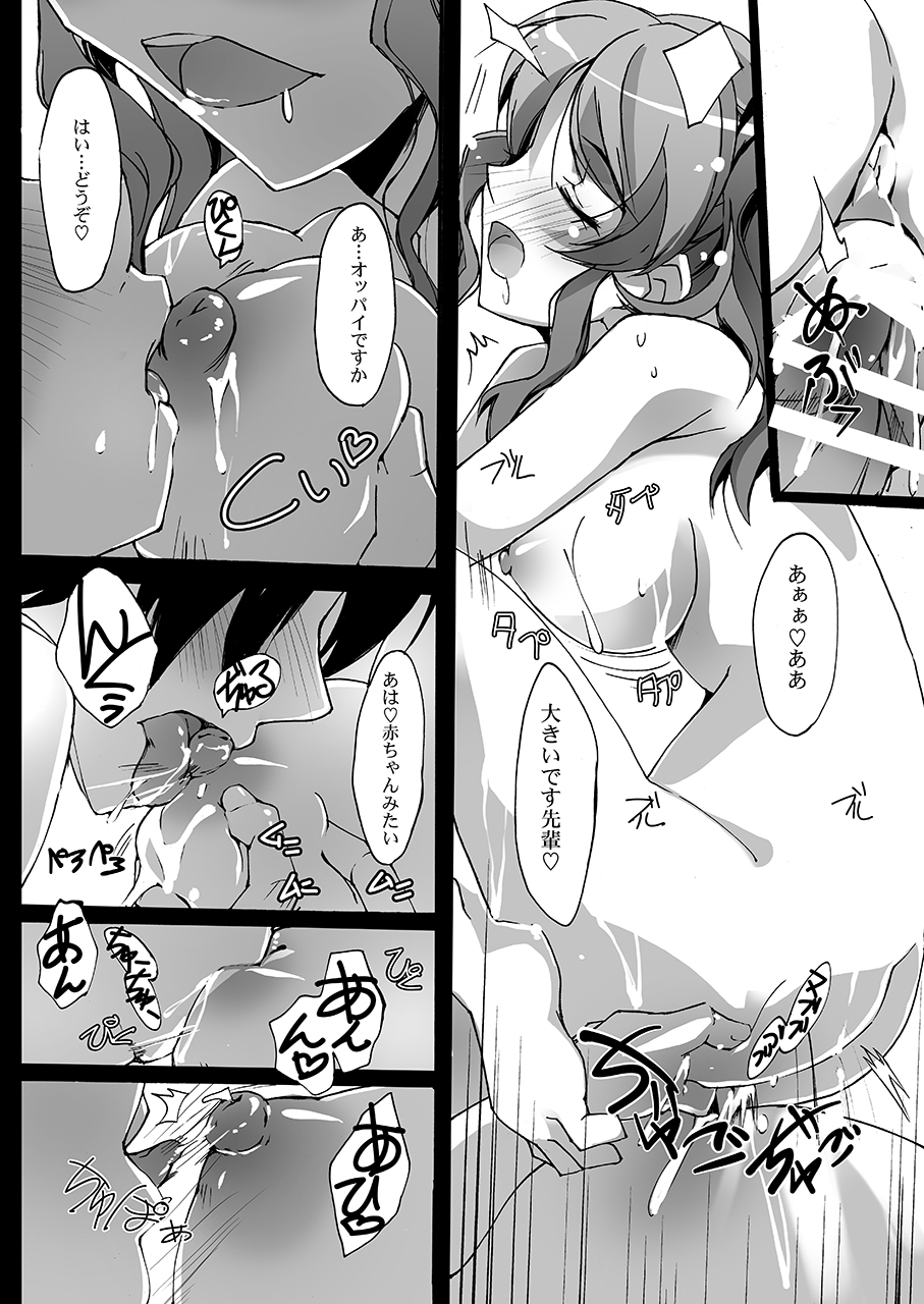 [Ryu-Seki-Do (Nagare Hyo-go)] Shitagami SS (Amagami) [Digital] - Page 16