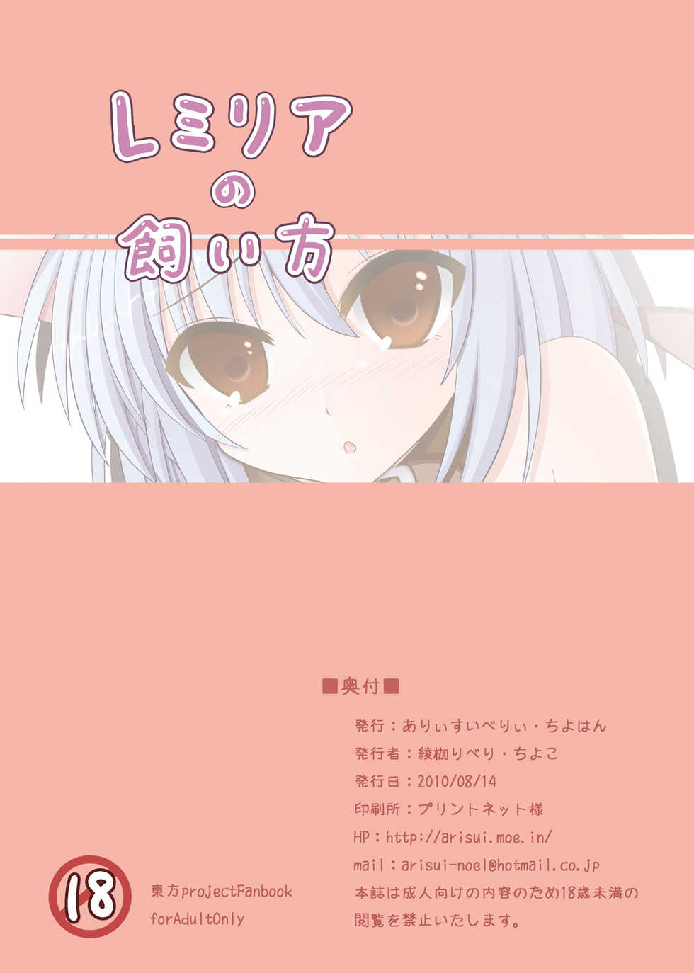 (C78) [Arysuivery, Chiyohan (Ayakase Riberi, Chiyoko)] Remilia no Kaikata (Touhou Project) - Page 15