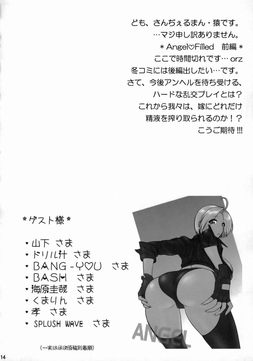 (C74) [Shinnihon Pepsitou (St.germain-sal)] Angel Filled Zenpen (King of Fighters) [French] {SAXtrad} - Page 15