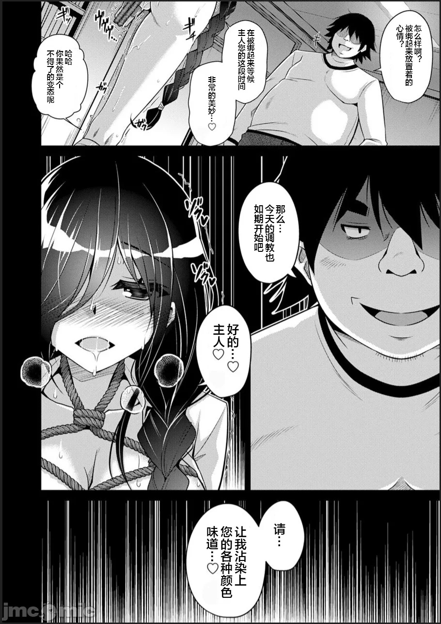 [Nikusoukyuu.] Kosho ni Umoreta Mesu no Hana [Chinese] [便宜汉化组] [Digital] - Page 8