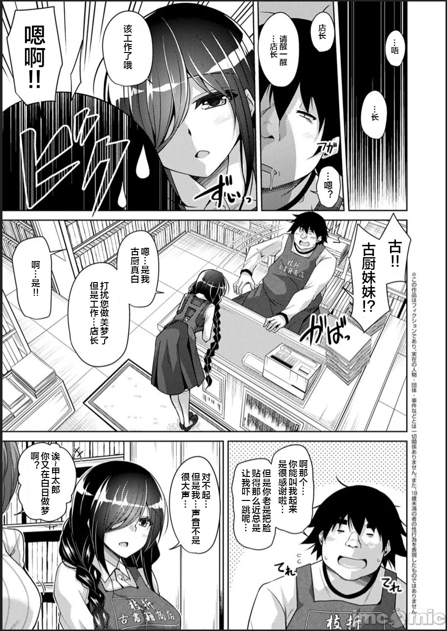[Nikusoukyuu.] Kosho ni Umoreta Mesu no Hana [Chinese] [便宜汉化组] [Digital] - Page 9