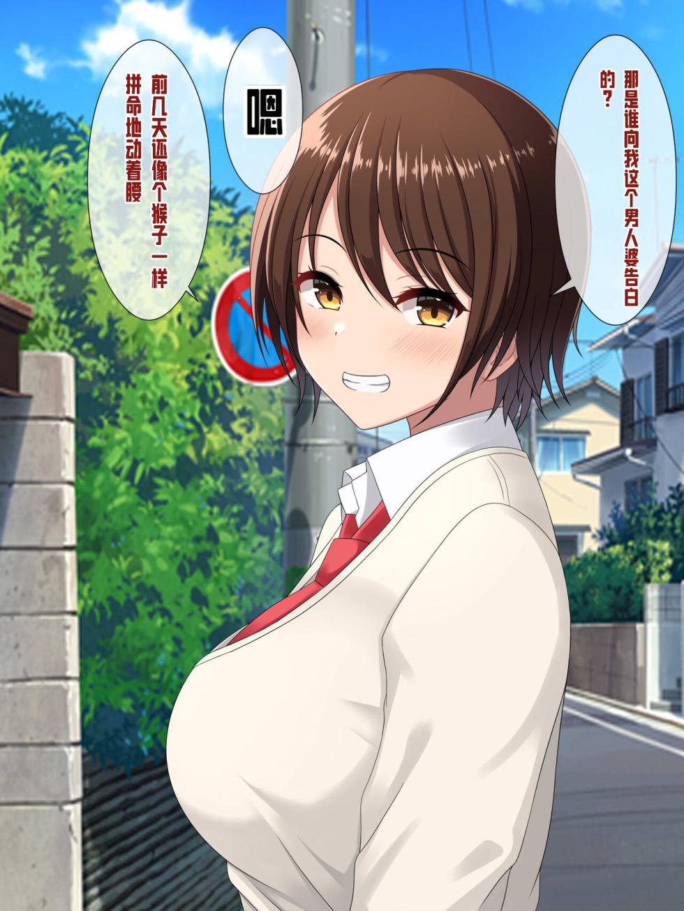 [Tsurutsuru Ippai] Muboubi Boyish Joshi wa Kyo Chin de Netorareru | 无防备的假小子女孩被大鸡鸡夺走了 [Chinese] - Page 4