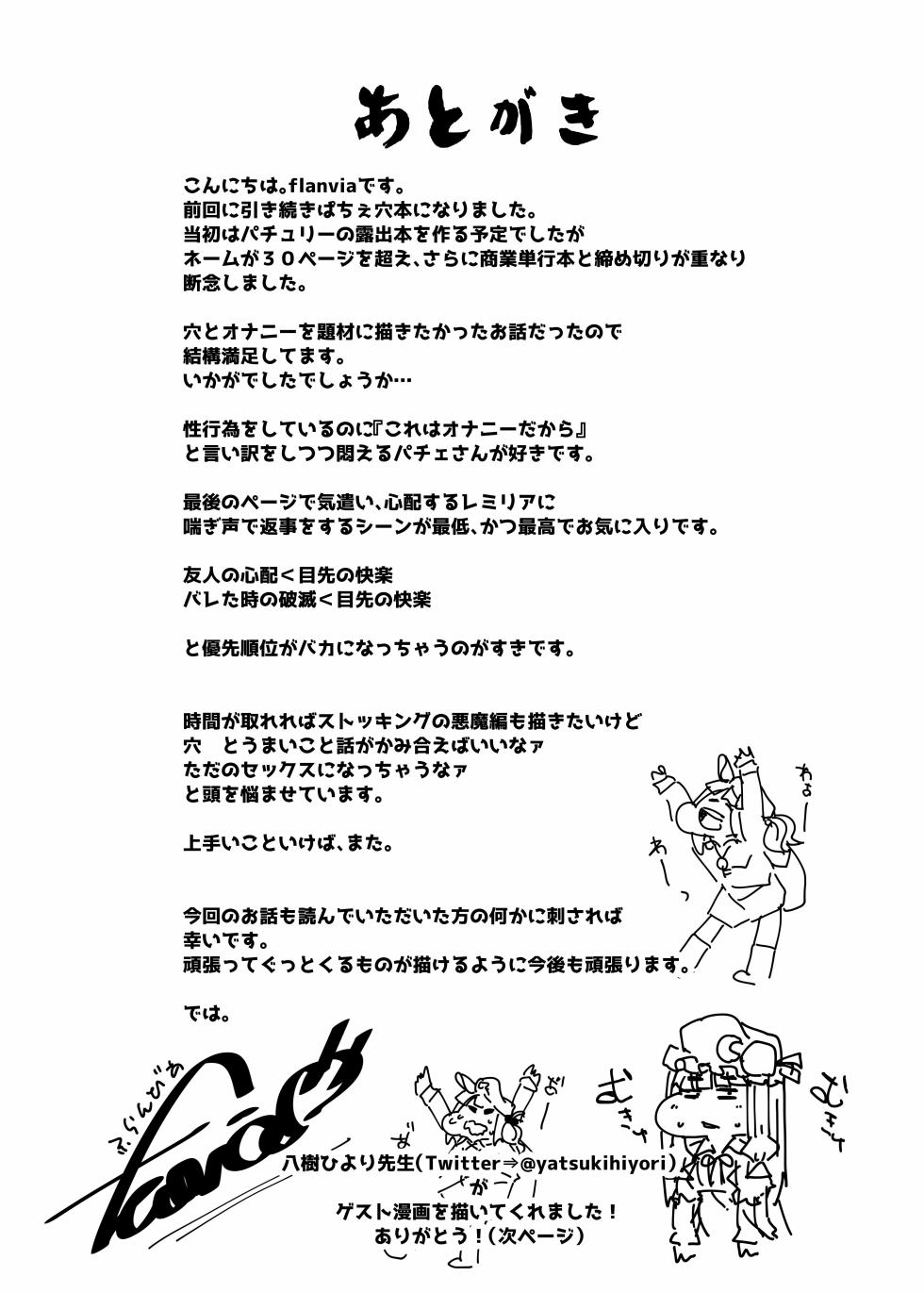[Jikahatsudensho (flanvia)] Ana to Muttsuri Dosukebe Daitoshokan 3 (Touhou Project) [Chinese] [Digital] - Page 23