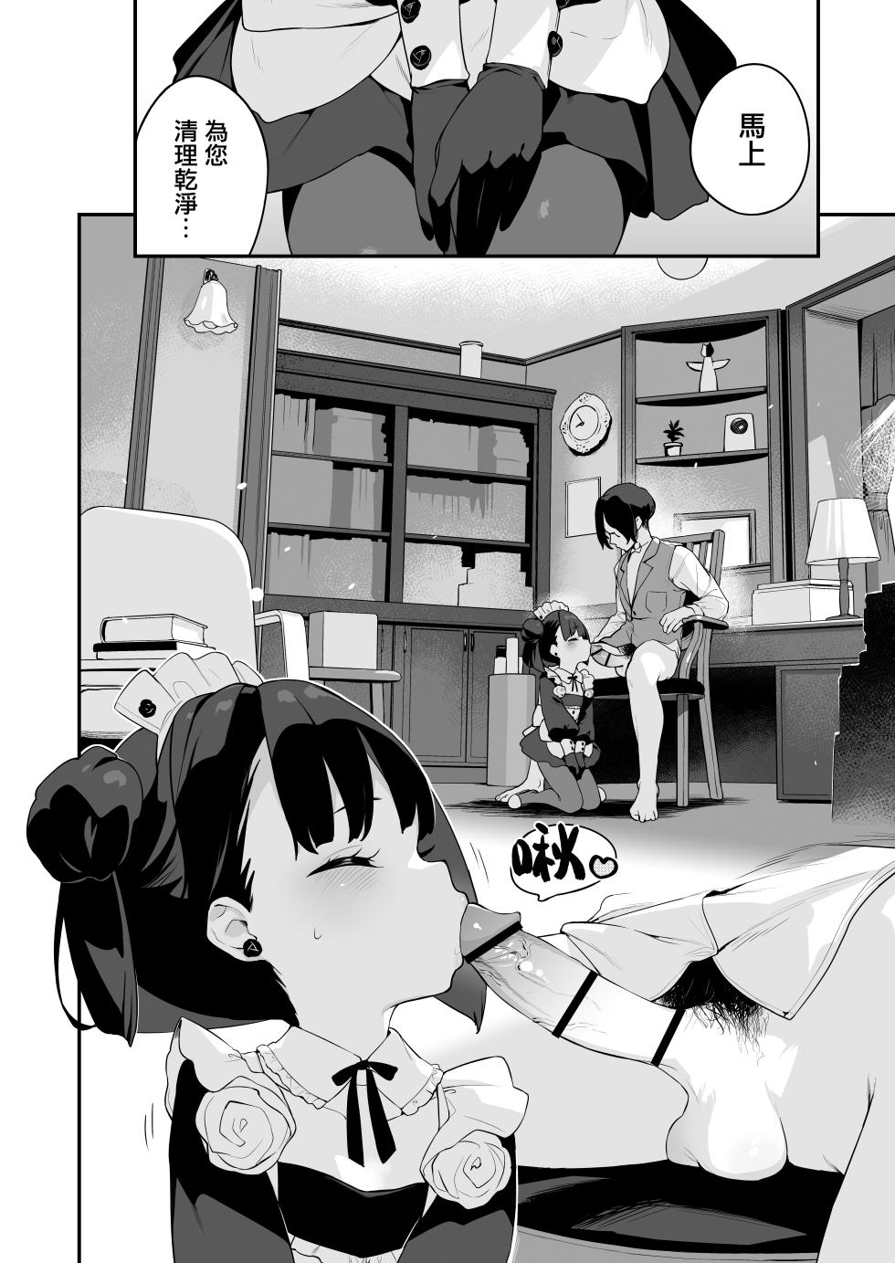 [Mothman (henreader)] Komomo wa Goshujinsama Senyo no Ryoana Nikubenki Loli Maid [Chinese] [無邪気漢化組] [Digital] - Page 4