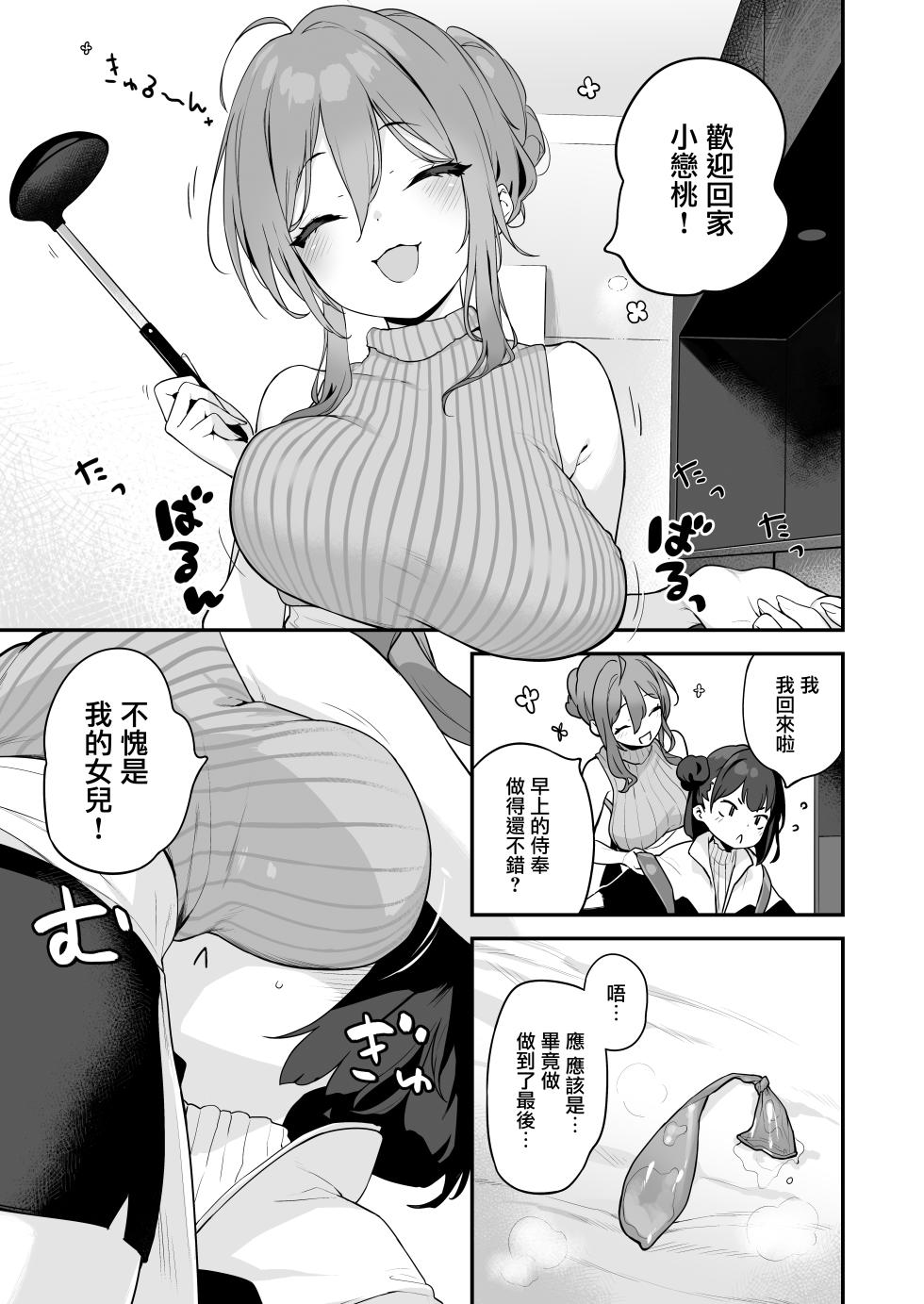 [Mothman (henreader)] Komomo wa Goshujinsama Senyo no Ryoana Nikubenki Loli Maid [Chinese] [無邪気漢化組] [Digital] - Page 11