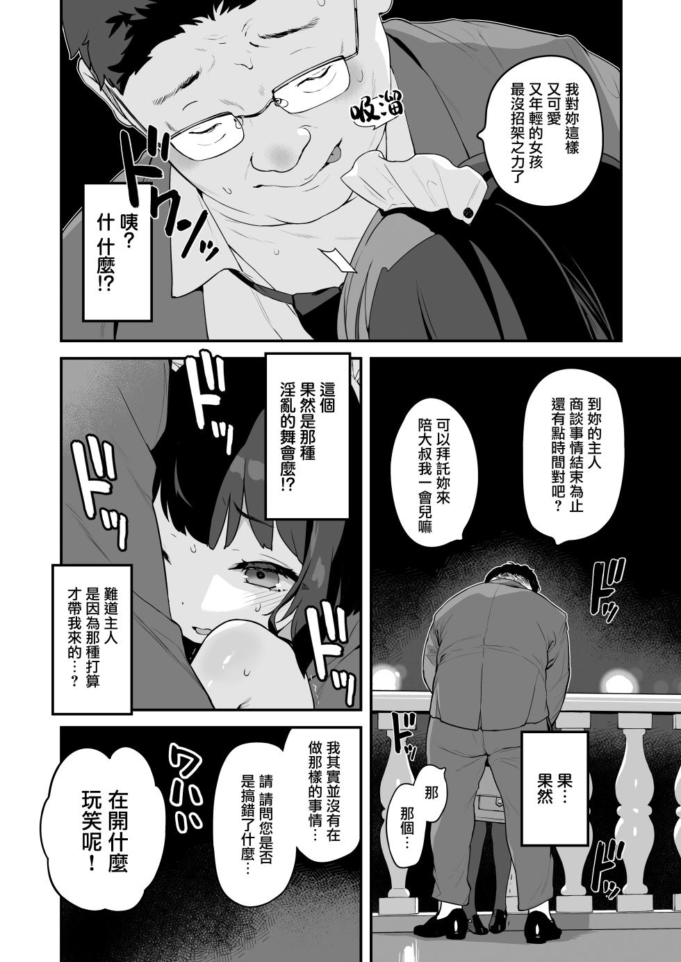 [Mothman (henreader)] Komomo wa Goshujinsama Senyo no Ryoana Nikubenki Loli Maid [Chinese] [無邪気漢化組] [Digital] - Page 34