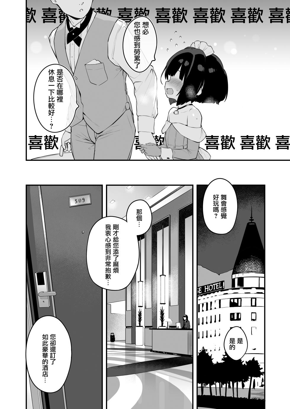 [Mothman (henreader)] Komomo wa Goshujinsama Senyo no Ryoana Nikubenki Loli Maid [Chinese] [無邪気漢化組] [Digital] - Page 38