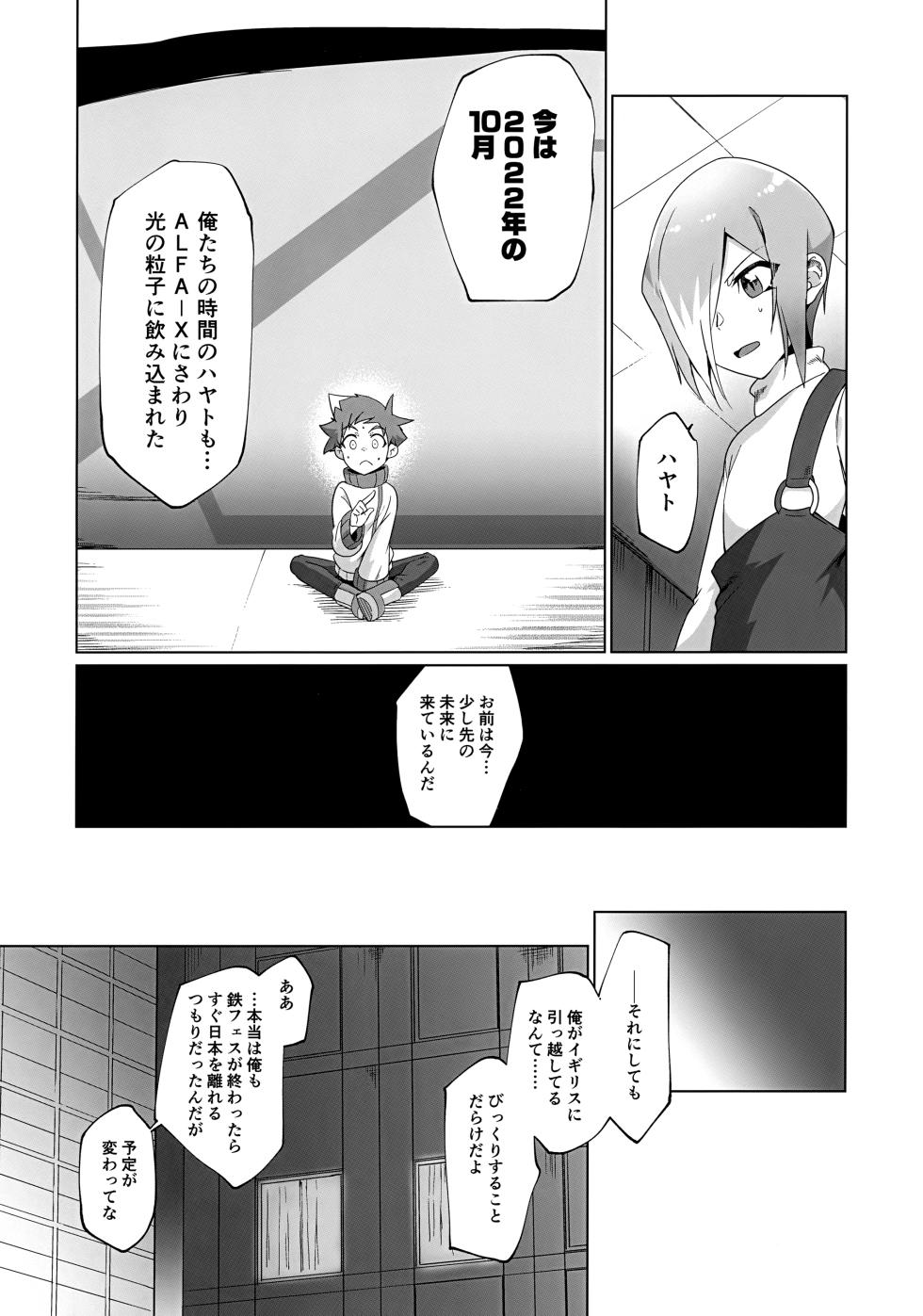 (ShotaFes 13) [Pioneer99 (Hiragi Moyuru)] Nukegake Kinshi Evolution (Shinkansen Henkei Robo Shinkalion) - Page 9