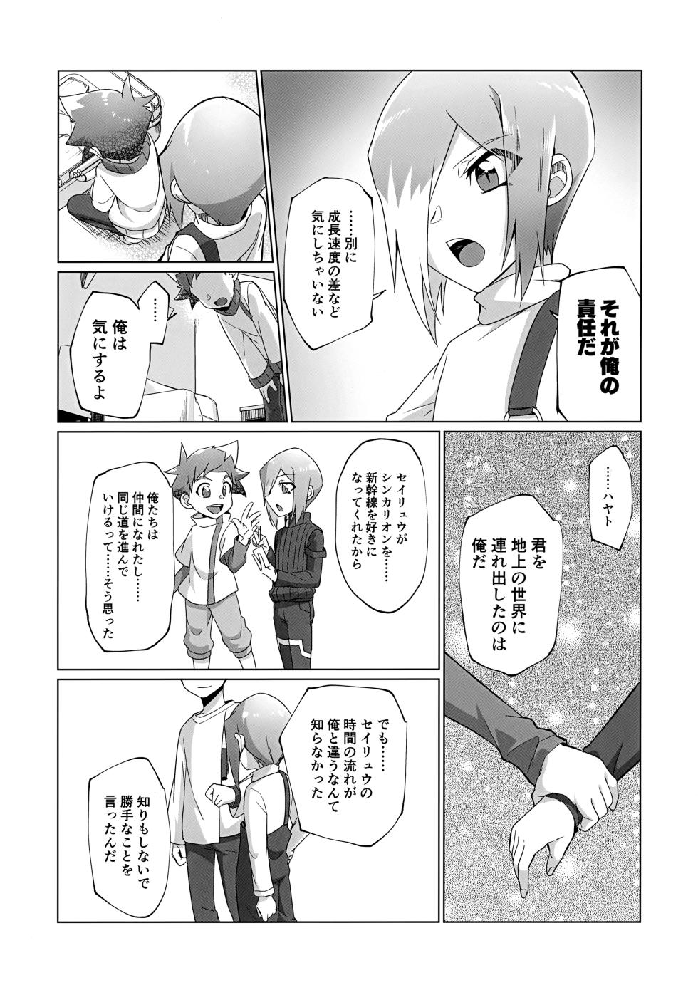 (ShotaFes 13) [Pioneer99 (Hiragi Moyuru)] Nukegake Kinshi Evolution (Shinkansen Henkei Robo Shinkalion) - Page 12