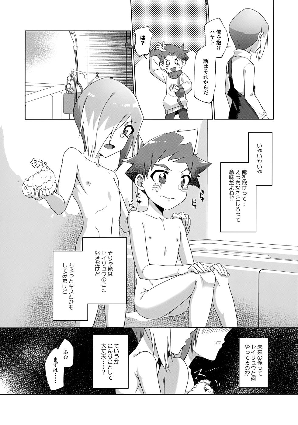(ShotaFes 13) [Pioneer99 (Hiragi Moyuru)] Nukegake Kinshi Evolution (Shinkansen Henkei Robo Shinkalion) - Page 15