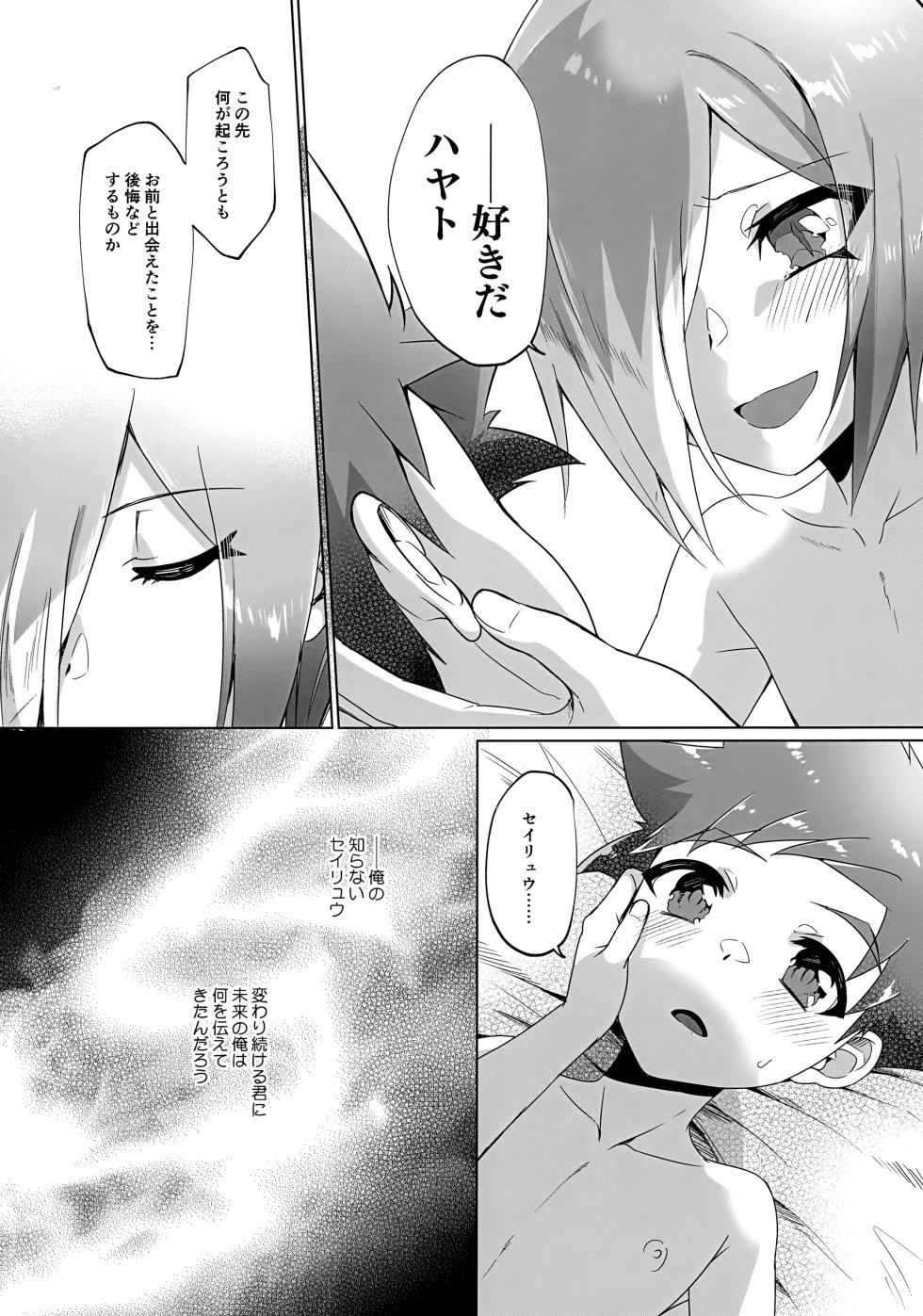 (ShotaFes 13) [Pioneer99 (Hiragi Moyuru)] Nukegake Kinshi Evolution (Shinkansen Henkei Robo Shinkalion) - Page 27