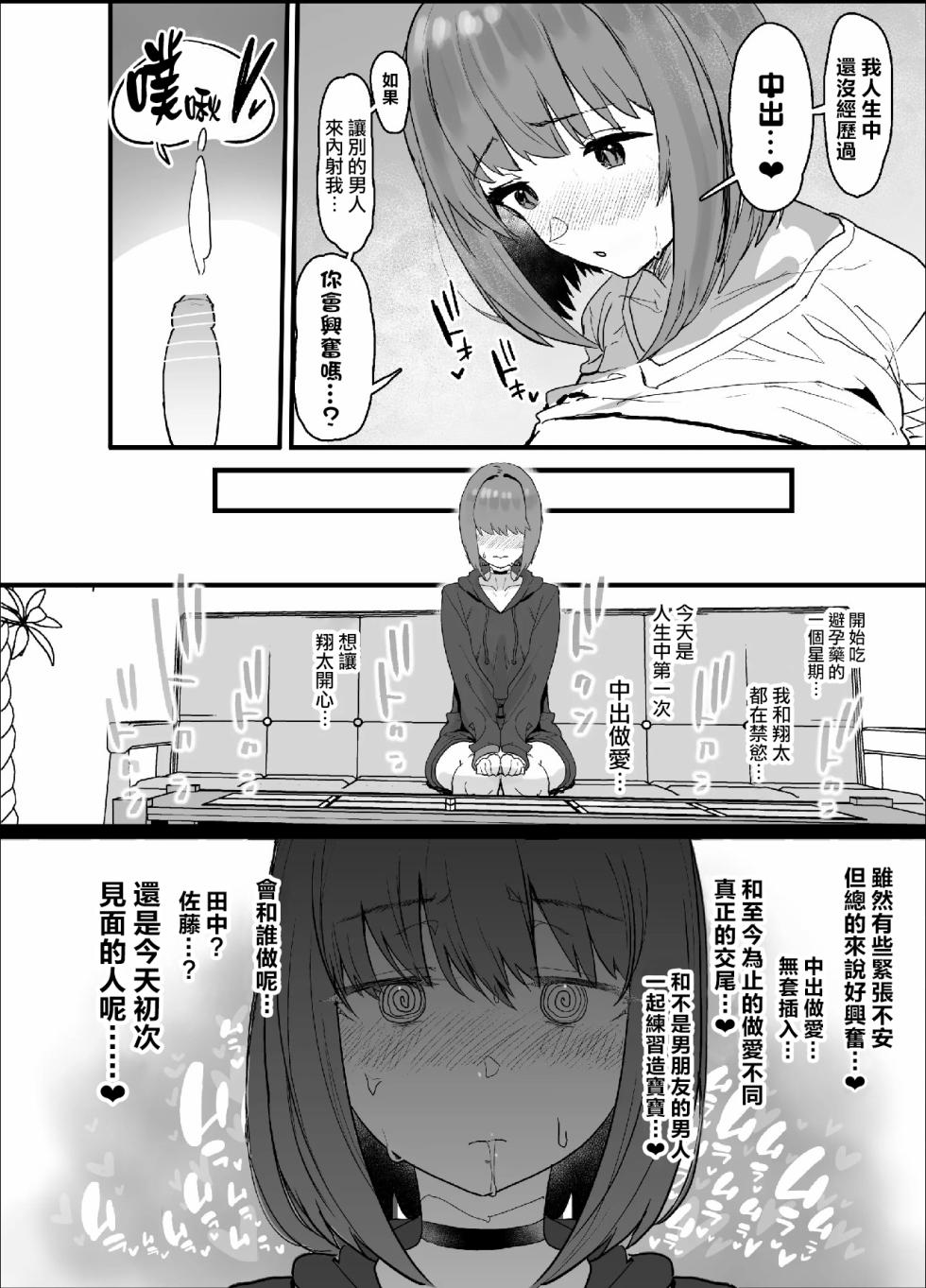 [Nhoooooooooooooo (Oosawara Sadao)] Netorase Club [Chinese] - Page 38