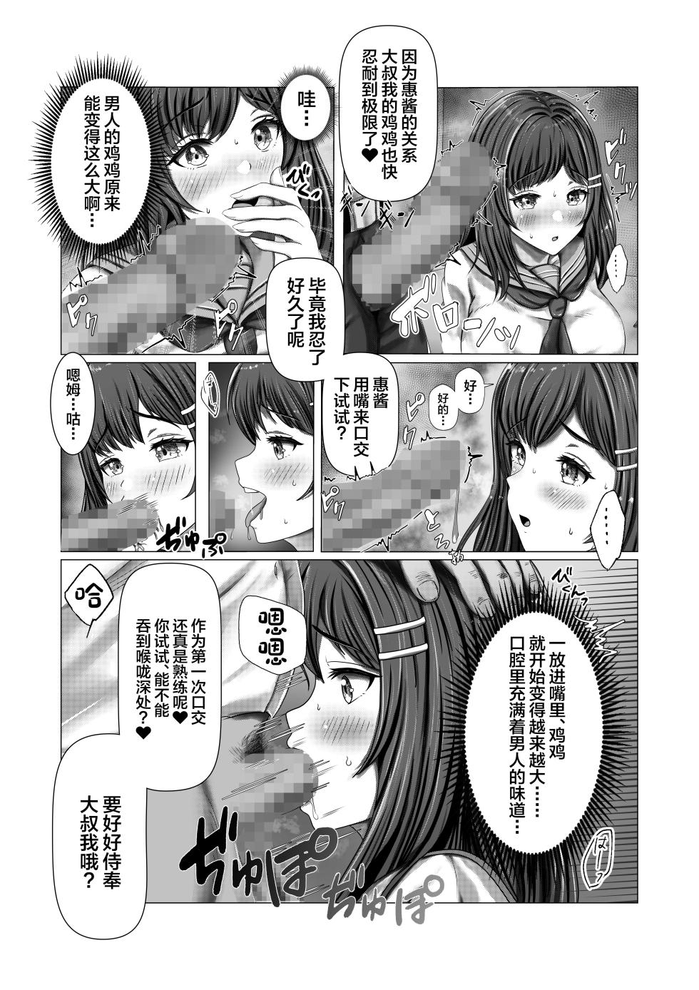 [Mittsuman (norino)] Chikan Oji-san Choukyou Nikki [Chinese] - Page 22