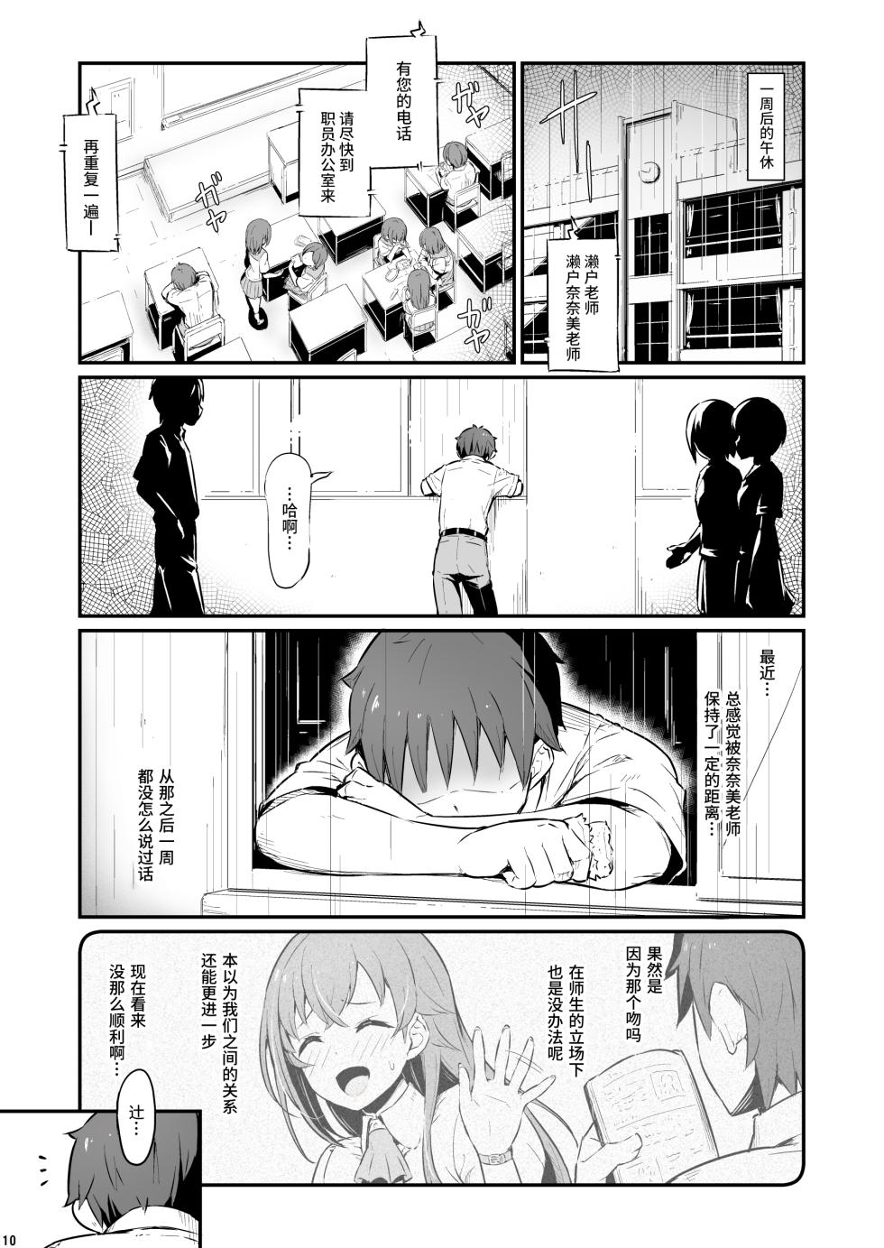 [Pirokobo (Piro)] Kagaku Junbishitsu no Tsumi | 化学準備室的罪 [Chinese] [Looike汉化组] - Page 11