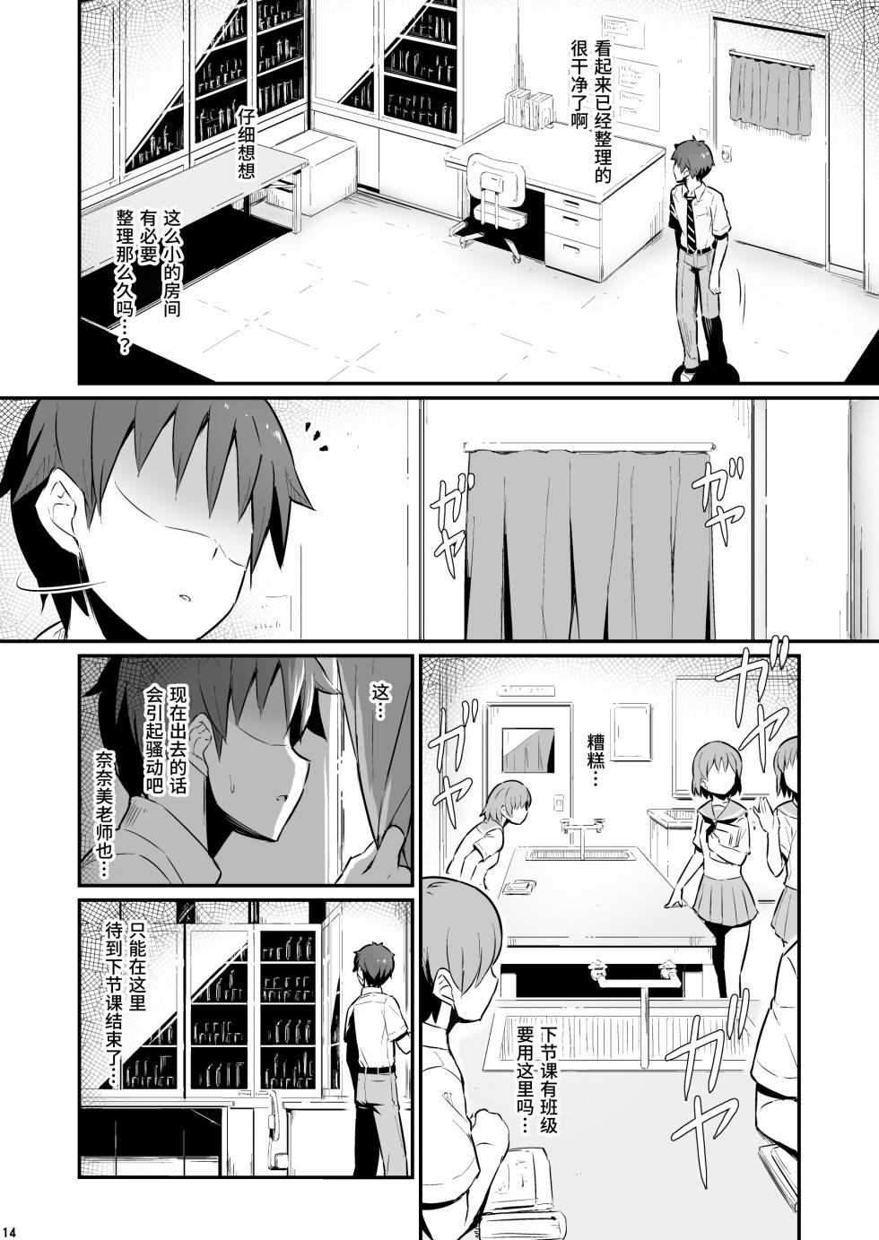 [Pirokobo (Piro)] Kagaku Junbishitsu no Tsumi | 化学準備室的罪 [Chinese] [Looike汉化组] - Page 15