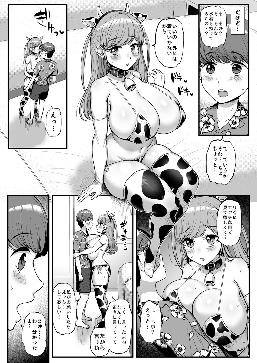 ミニマム彼女は親父の性●● 家族旅行編 - Page 36