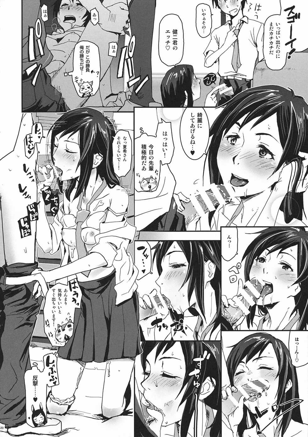 (C78) [Nanashiki (Nanase Masato)] Natsu Ikusa Matsuri 3 - Summer Wars Festival 3 (Summer Wars, The Girl Who Leapt Through Time) - Page 20