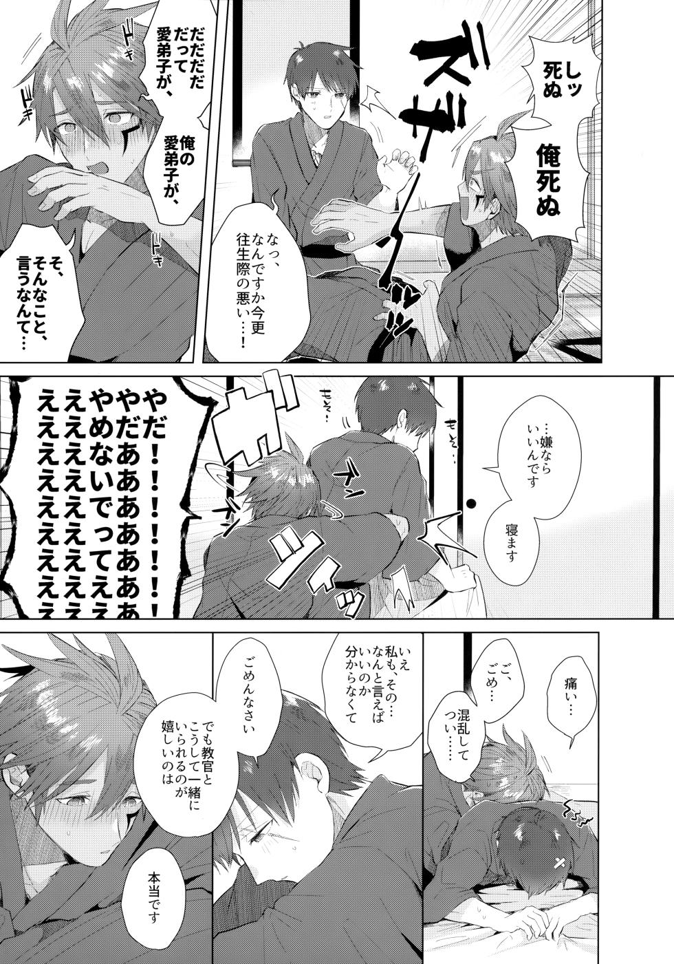 (SUPER30) [KANJOUgenome (Matsumura Amaka)] Shitei Mizuirazu? (Monster Hunter Rise) - Page 14