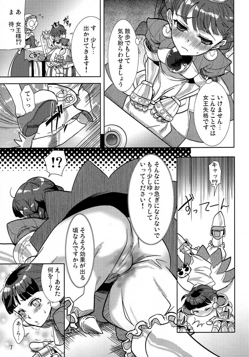 (C73) [Mumumu Jirushi (MUMU)] Himekan. (Princess Crown) - Page 8