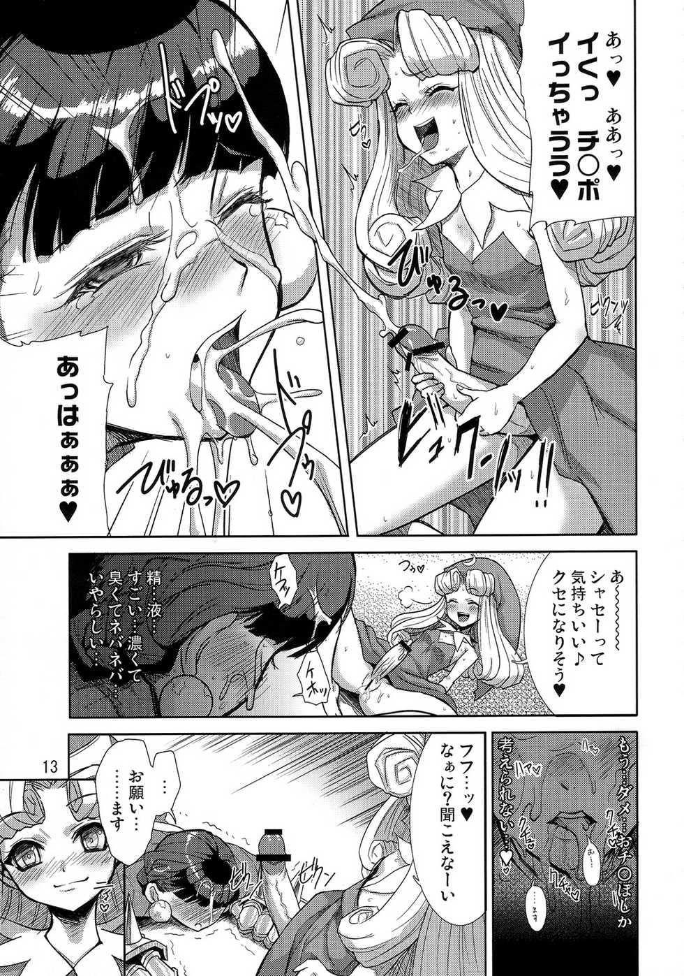 (C73) [Mumumu Jirushi (MUMU)] Himekan. (Princess Crown) - Page 14