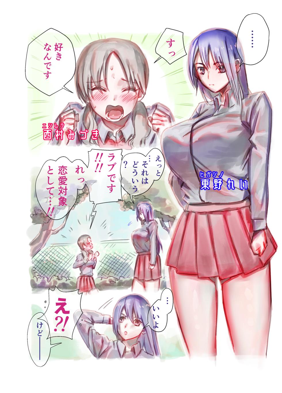 [Tosha Pink (Chimeda)] Futanari Yuri Soushuuhen futanari deka onna × chibi onna no atsui seikoui - Page 3