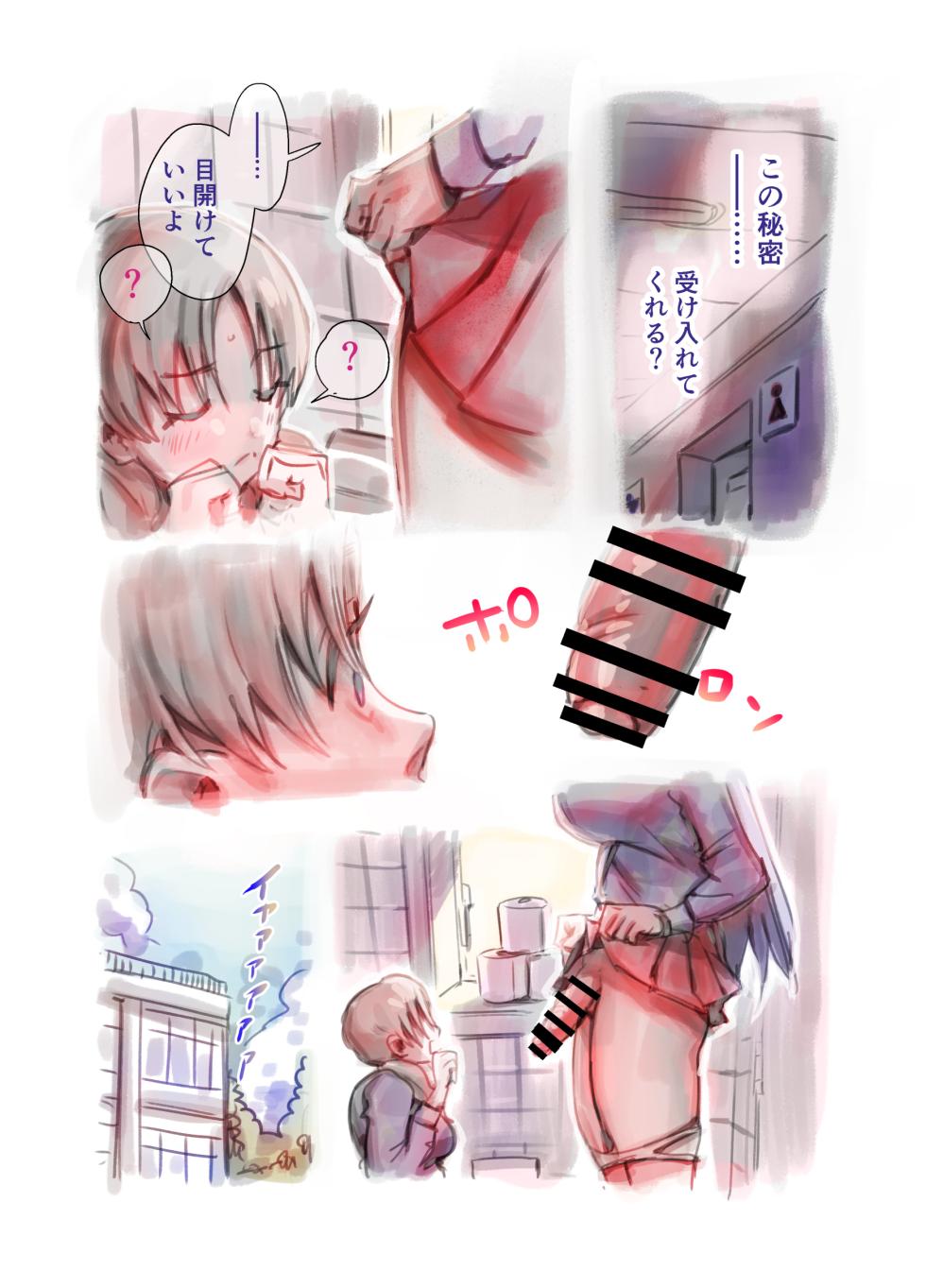 [Tosha Pink (Chimeda)] Futanari Yuri Soushuuhen futanari deka onna × chibi onna no atsui seikoui - Page 4