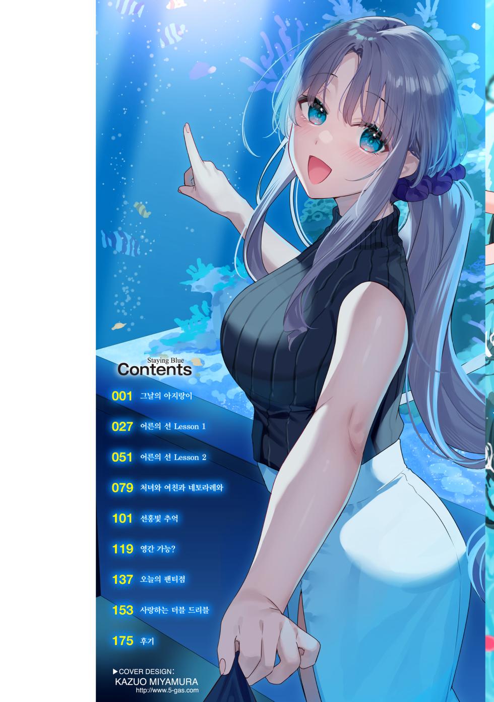 [Bekotarou] Ao no Mama de - Staying Blue | 푸르른 그대로 - Staying Blue [Korean] [Team Edge] [Digital] - Page 2