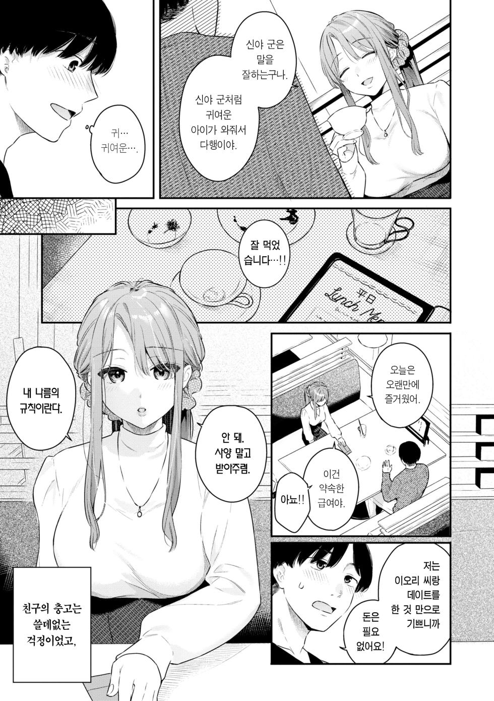 [Bekotarou] Ao no Mama de - Staying Blue | 푸르른 그대로 - Staying Blue [Korean] [Team Edge] [Digital] - Page 31