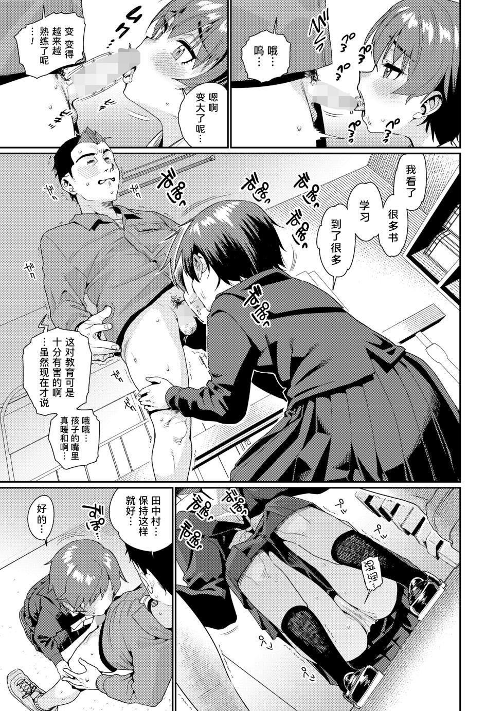 [Gengorou] Houkago Nani shiteru no? Ch. 4 | 放学后做些什么呢? 第4话 (COMIC LO 2023-02) [Chinese] [Liane个人汉化] [Digital] - Page 3