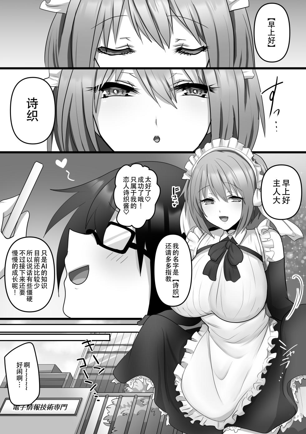 [Mofuya (Ashitaba Mofu)] Ore dake no AI kanojo ga NTRreru [Chinese] [是小狐狸哦] - Page 5
