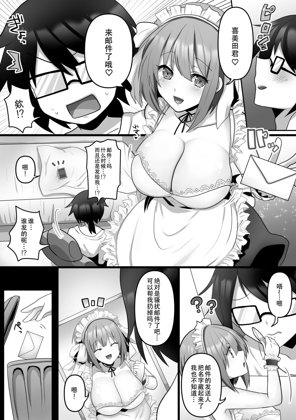 [Mofuya (Ashitaba Mofu)] Ore dake no AI kanojo ga NTRreru [Chinese] [是小狐狸哦] - Page 8