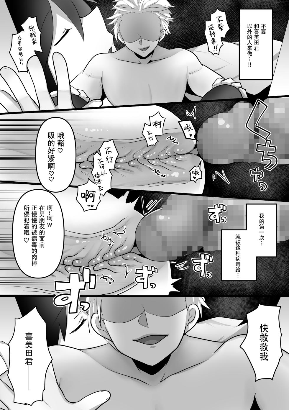 [Mofuya (Ashitaba Mofu)] Ore dake no AI kanojo ga NTRreru [Chinese] [是小狐狸哦] - Page 23