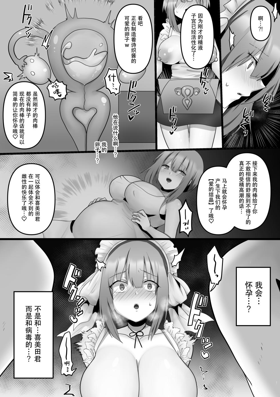 [Mofuya (Ashitaba Mofu)] Ore dake no AI kanojo ga NTRreru [Chinese] [是小狐狸哦] - Page 38