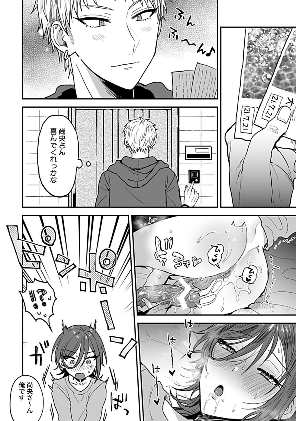 [Ainaryumu] Tonari no Ecchi na Onii-san. 2 [R18 Ban] - The sexy boy who lives in the next! - Page 6