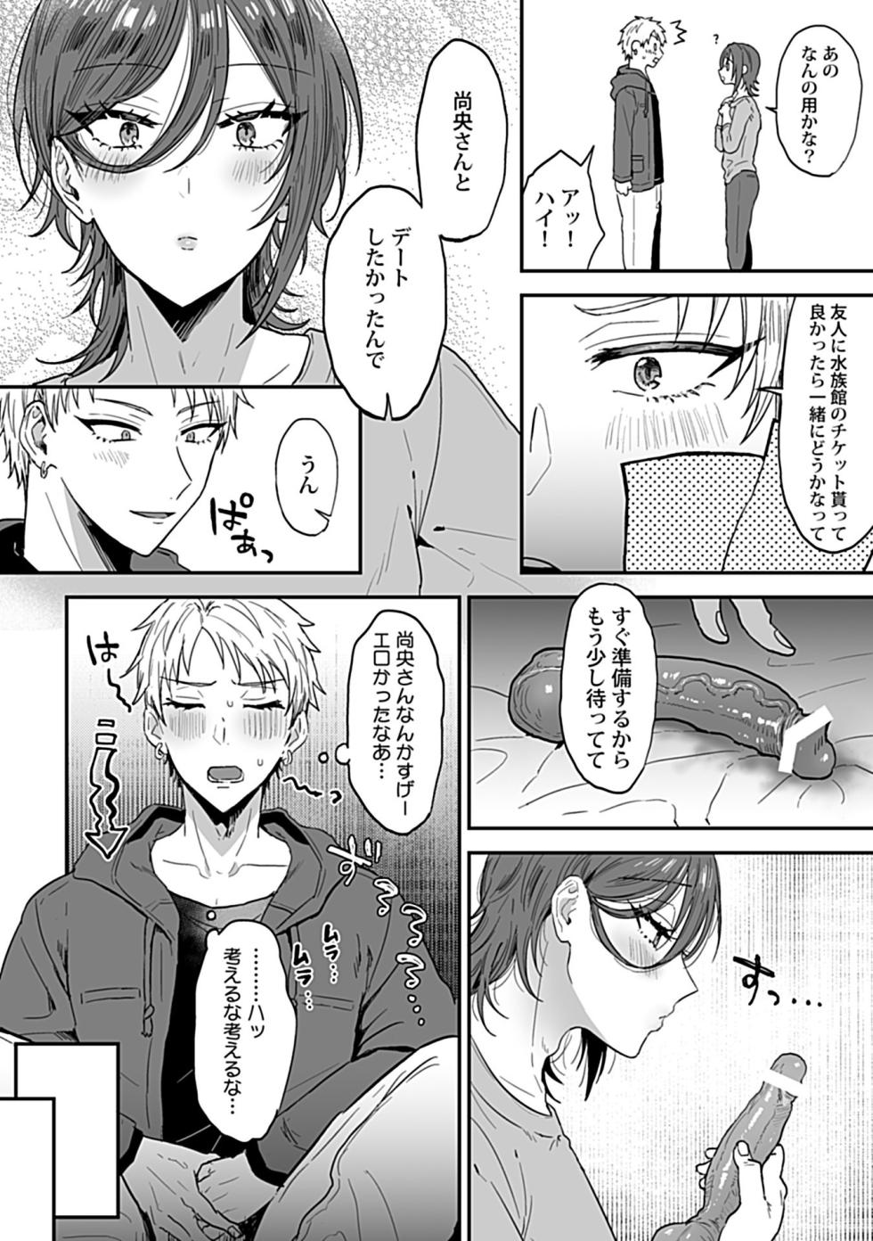 [Ainaryumu] Tonari no Ecchi na Onii-san. 2 [R18 Ban] - The sexy boy who lives in the next! - Page 8