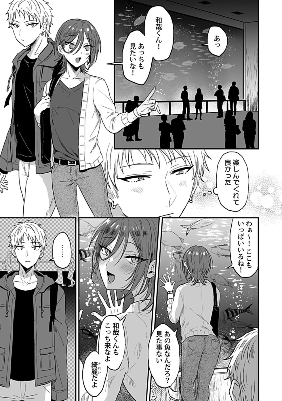 [Ainaryumu] Tonari no Ecchi na Onii-san. 2 [R18 Ban] - The sexy boy who lives in the next! - Page 9
